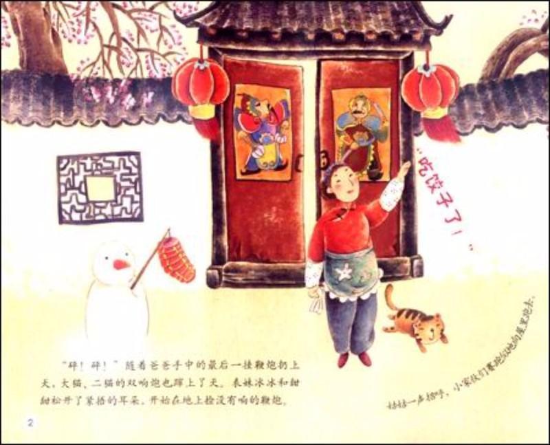 9787303133215 辞旧迎新过大年：春节 | Singapore Chinese Books