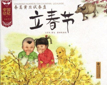 9787303133314 春蒿黄韭试春盘：立春节 | Singapore Chinese Books