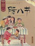 9787303133383 谷粟为粥和豆煮：腊八节 | Singapore Chinese Books