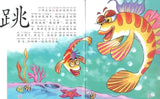 9787303143016 真是一条奇怪的鱼 (拼音） | Singapore Chinese Books