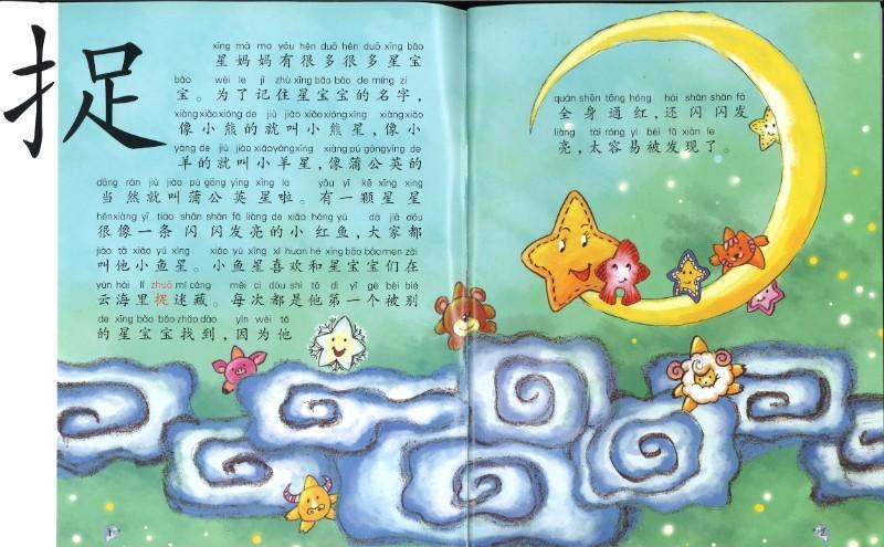 9787303143498 小鱼星 (拼音） | Singapore Chinese Books