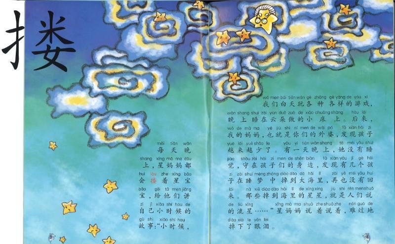 9787303143498 小鱼星 (拼音） | Singapore Chinese Books