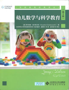 幼儿数学与科学教育（第8版） Math and Science for Young Children 9787303251186 | Singapore Chinese Books | Maha Yu Yi Pte Ltd