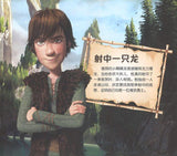 9787304086916 幼儿识字关键期认读童话.驯龙高手.1（拼音） | Singapore Chinese Books