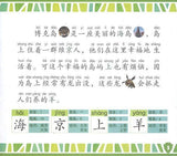 9787304086916 幼儿识字关键期认读童话.驯龙高手.1（拼音） | Singapore Chinese Books