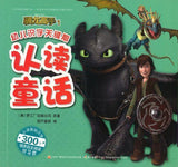 9787304086916 幼儿识字关键期认读童话.驯龙高手.1（拼音） | Singapore Chinese Books