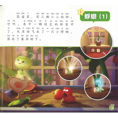 爆笑虫子拼音故事书：朋友万岁 9787304107673 | Singapore Chinese Bookstore | Maha Yu Yi Pte Ltd