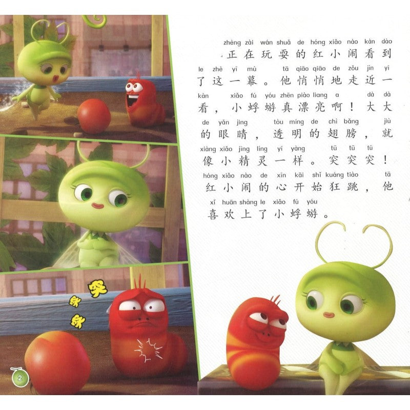 爆笑虫子拼音故事书：朋友万岁 9787304107673 | Singapore Chinese Bookstore | Maha Yu Yi Pte Ltd