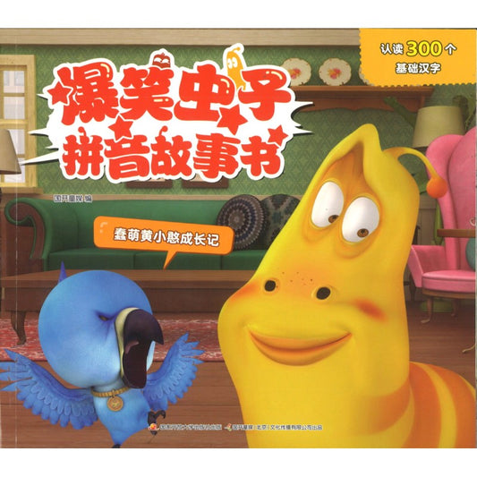 爆笑虫子拼音故事书：蠢萌黄小憨成长记 9787304107918 | Singapore Chinese Bookstore | Maha Yu Yi Pte Ltd