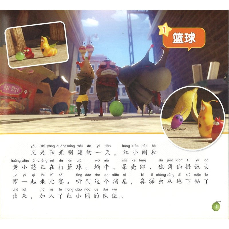 爆笑虫子拼音故事书：虫子们总是乐呵呵 9787304110383 | Singapore Chinese Bookstore | Maha Yu Yi Pte Ltd