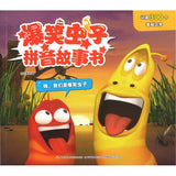 爆笑虫子拼音故事书：嗨我们是爆笑虫子 9787304112400 | Singapore Chinese Bookstore | Maha Yu Yi Pte Ltd