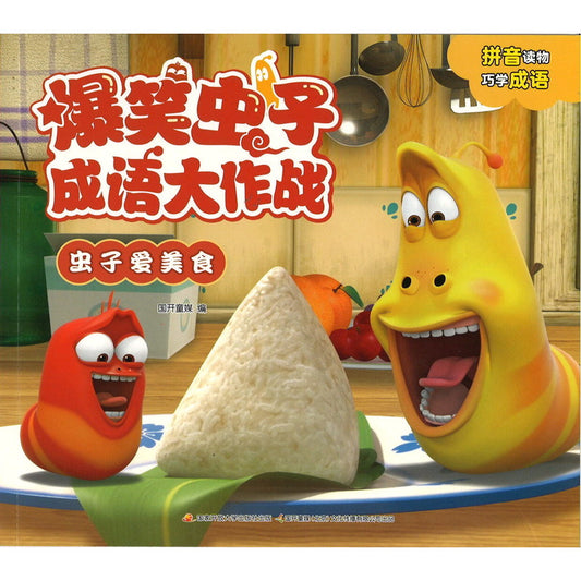 子爱美食（拼音）9787304118228 | Singapore Chinese Bookstore | Maha Yu Yi Pte Ltd