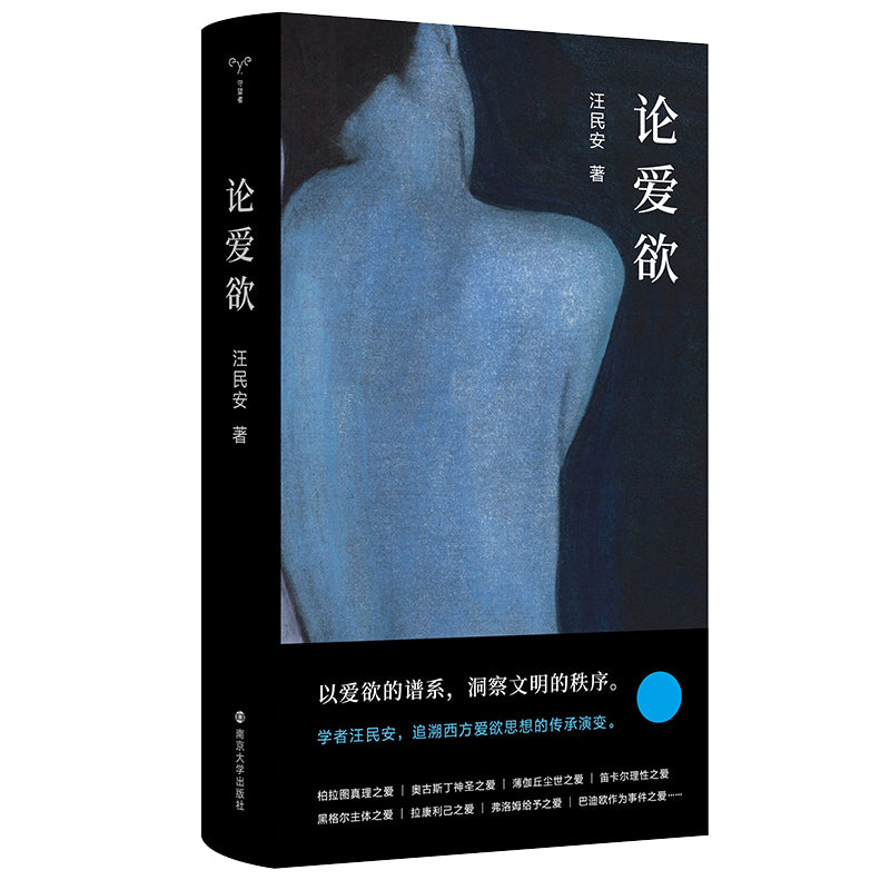 论爱欲 9787305254109 | Singapore Chinese Bookstore | Maha Yu Yi Pte Ltd