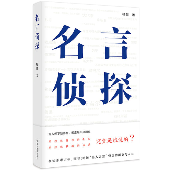 9787305254710 名言侦探 | Singapore Chinese Books