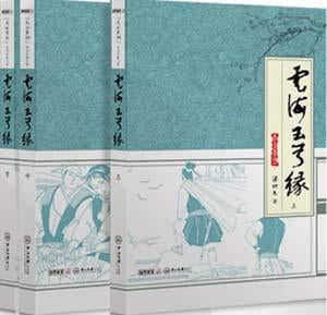 9787306048967 云海玉弓缘（全3册） | Singapore Chinese Books