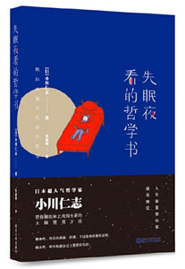 9787307152540 失眠夜看的哲学书 | Singapore Chinese Books