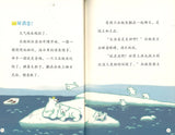 北极熊王子流浪记  9787308192057 | Singapore Chinese Books | Maha Yu Yi Pte Ltd