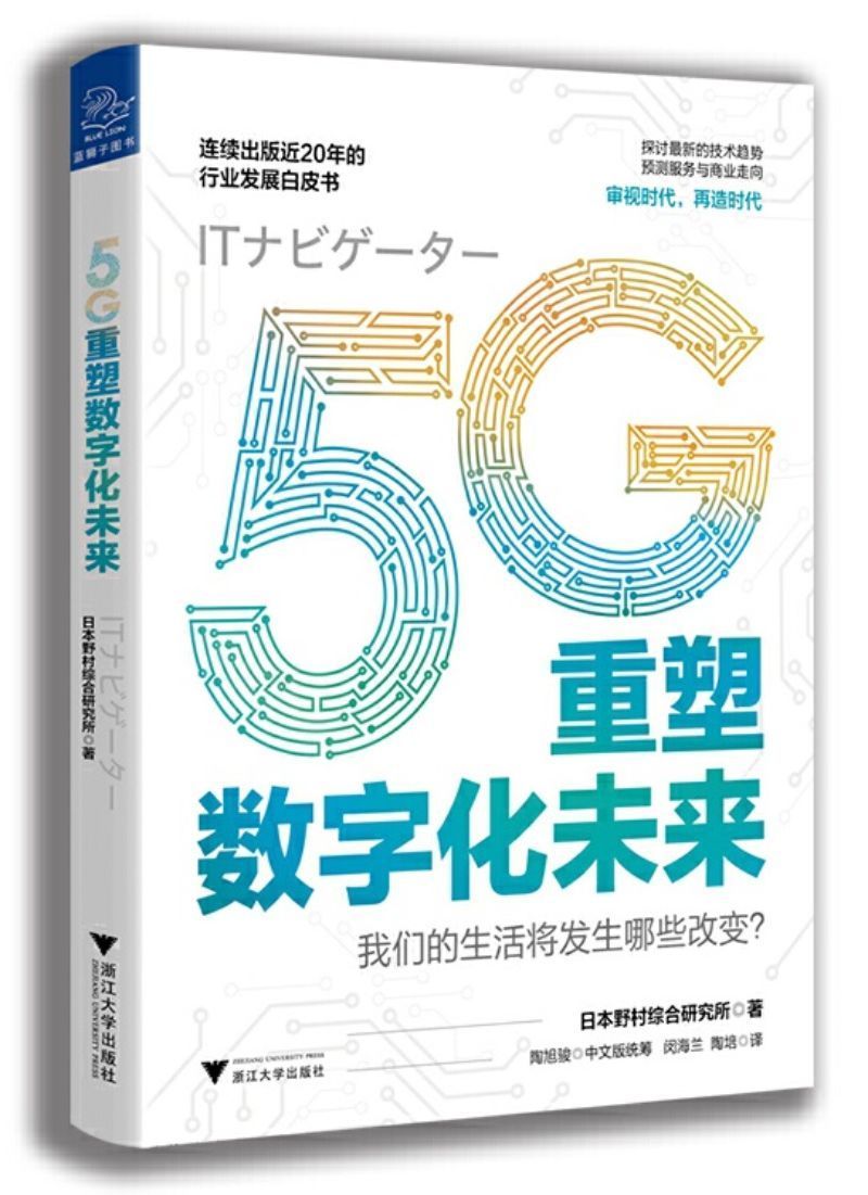 9787308197489 5G重塑数字化未来 | Singapore Chinese Books