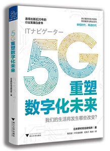 9787308197489 5G重塑数字化未来 | Singapore Chinese Books