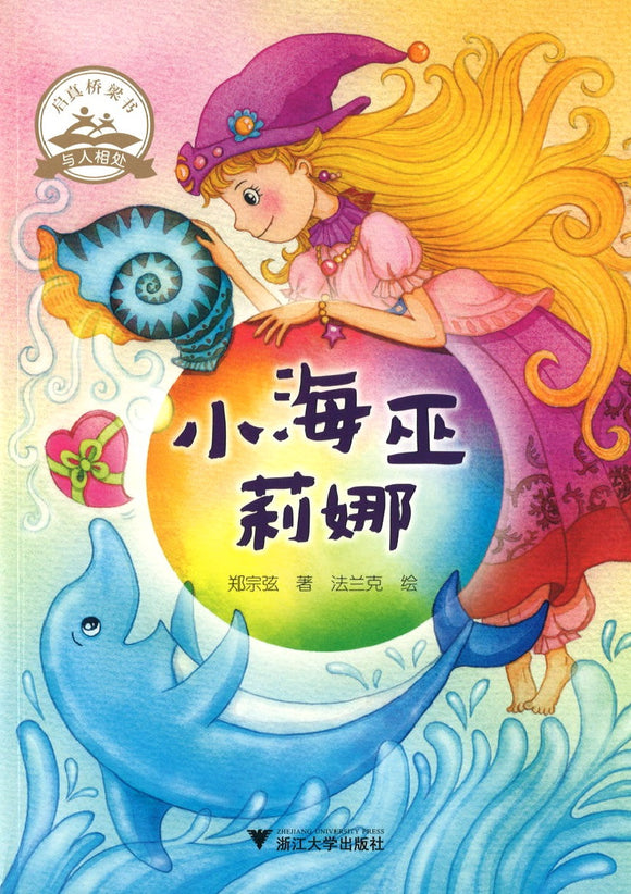小海巫莉娜  9787308198042 | Singapore Chinese Books | Maha Yu Yi Pte Ltd