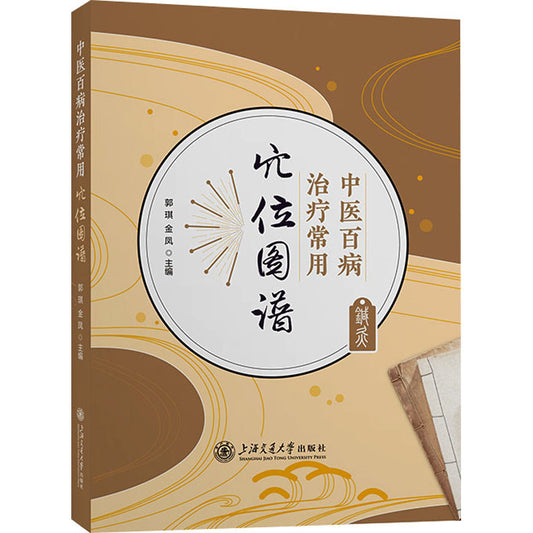 中医百病治疗常用穴位图谱  9787313291295 | Singapore Chinese Bookstore | Maha Yu Yi Pte Ltd