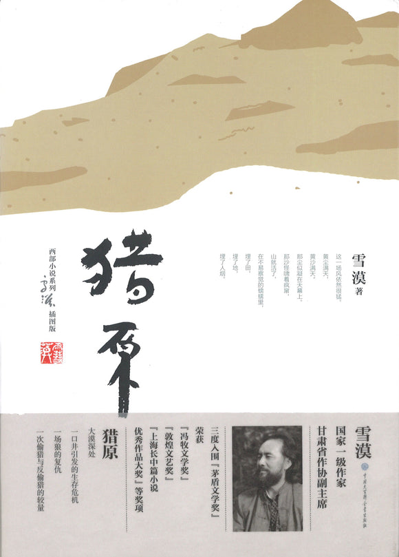 猎原-全2册（插图版）  9787500099888 | Singapore Chinese Books | Maha Yu Yi Pte Ltd