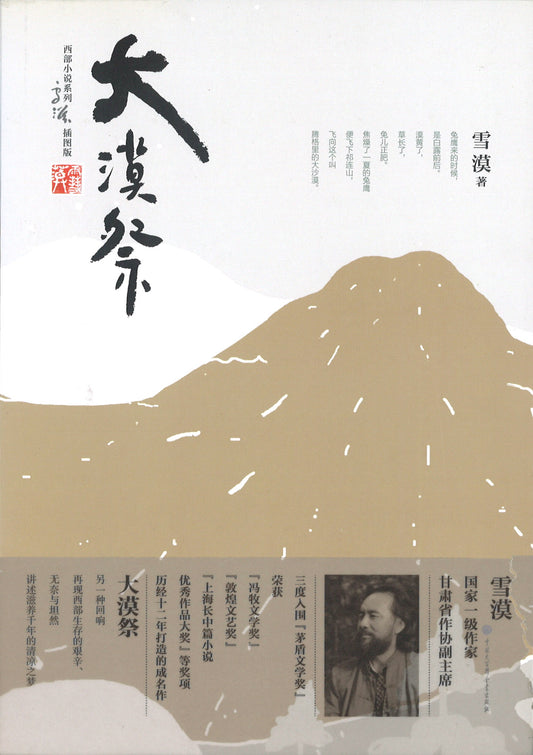 大漠祭-全2册（插图版）  9787500099895 | Singapore Chinese Books | Maha Yu Yi Pte Ltd