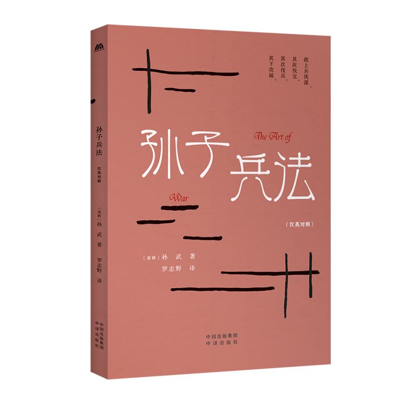 中华传统文化精粹：孙子兵法（汉英双语） 9787500165965 | Singapore Chinese Bookstore | Maha Yu Yi Pte Ltd