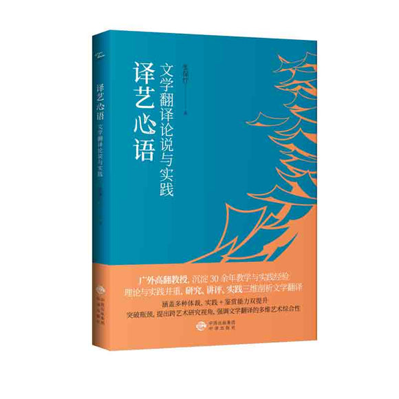 译艺心语：文学翻译论说与实践 9787500169680 | Singapore Chinese Bookstore | Maha Yu Yi Pte Ltd