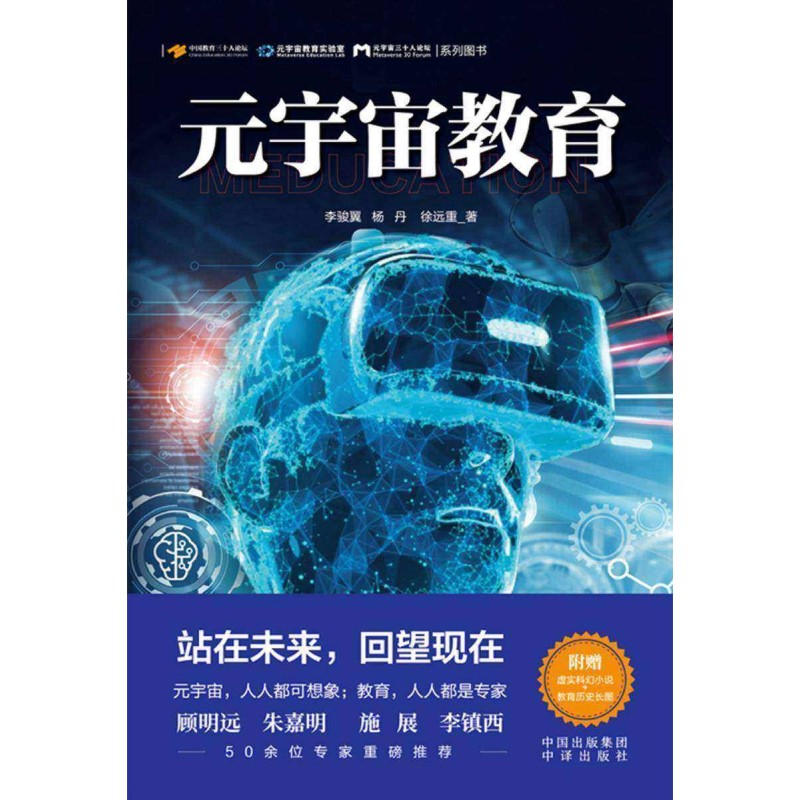 元宇宙教育 9787500170150 | Singapore Chinese Bookstore | Maha Yu Yi Pte Ltd