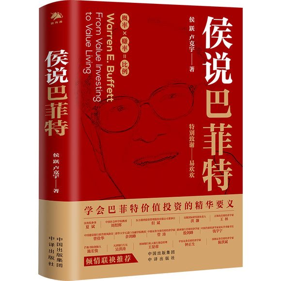 侯说巴菲特  9787500170624 | Singapore Chinese Books | Maha Yu Yi Pte Ltd