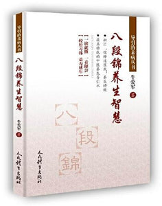 9787500953302 八段锦养生智慧 | Singapore Chinese Books