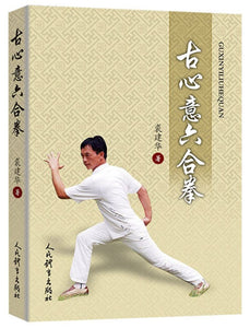 9787500955900 古心意六合拳 | Singapore Chinese Books