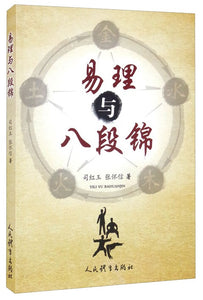 易理与八段锦  9787500960515 | Singapore Chinese Books | Maha Yu Yi Pte Ltd