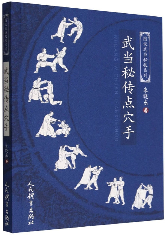 图说武当秘技系列：武当秘传点穴手 9787500961284 | Singapore Chinese Bookstore | Maha Yu Yi Pte Ltd