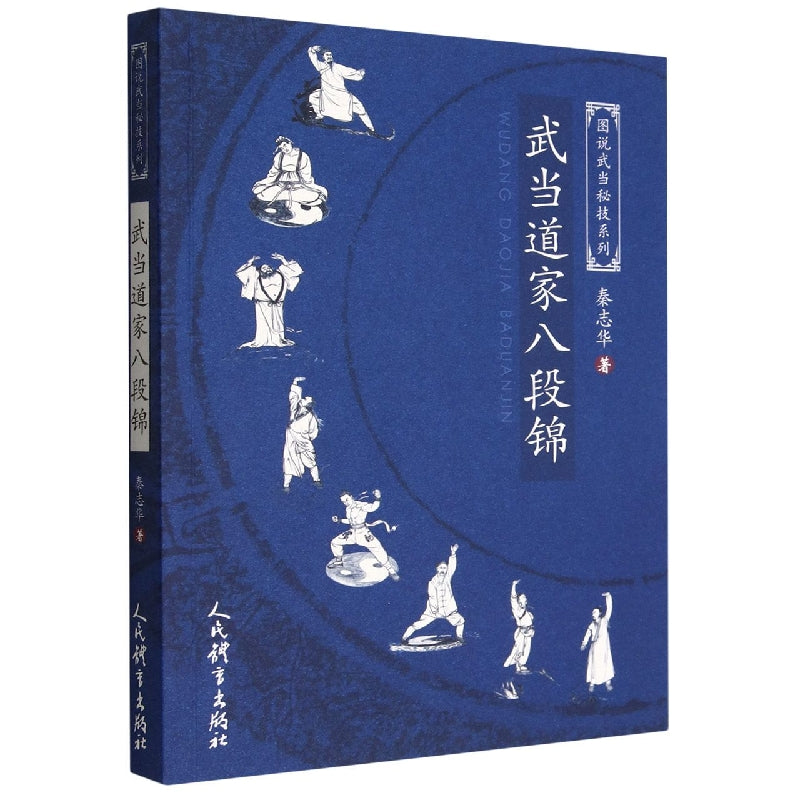 图说武当秘技系列：武当道家八段锦 9787500961291 | Singapore Chinese Bookstore | Maha Yu Yi Pte Ltd