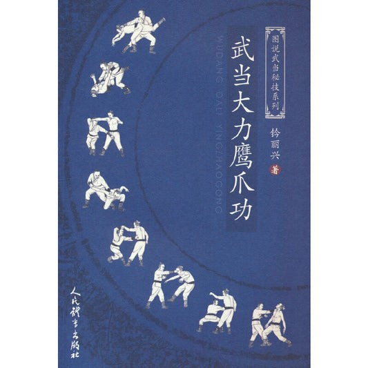 图说武当秘技系列：武当大力鹰爪功 9787500961307 | Singapore Chinese Bookstore | Maha Yu Yi Pte Ltd