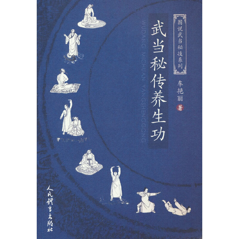 图说武当秘技系列：武当秘传养生功 9787500961390 | Singapore Chinese Bookstore | Maha Yu Yi Pte Ltd