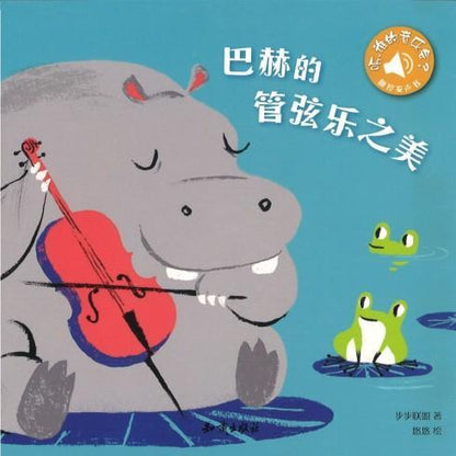 9787501596669 听，谁的音乐会？（全4册） | Singapore Chinese Books