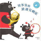 9787501596669 听，谁的音乐会？（全4册） | Singapore Chinese Books