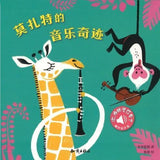 9787501596669 听，谁的音乐会？（全4册） | Singapore Chinese Books