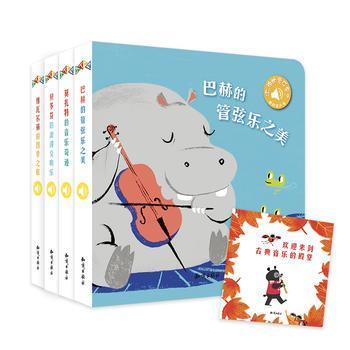 9787501596669 听，谁的音乐会？（全4册） | Singapore Chinese Books