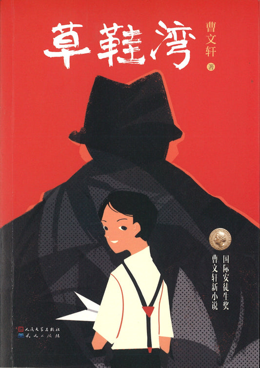 草鞋湾