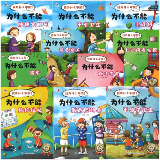 我为什么不能？(全10册） 9787502086855 | Singapore Chinese Bookstore | Maha Yu Yi Pte Ltd