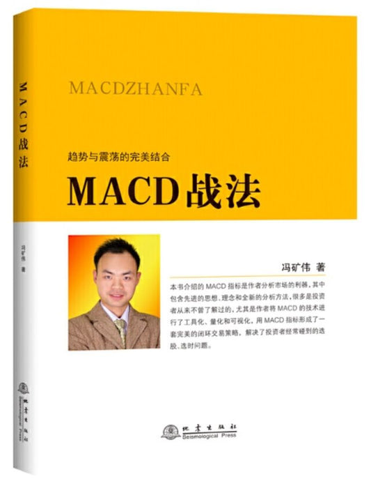 9787502850418 MACD战法 | Singapore Chinese Books