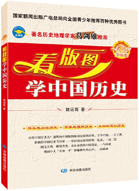 看版图学中国历史  9787503187520 | Singapore Chinese Books | Maha Yu Yi Pte Ltd