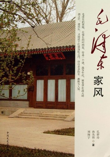 毛泽东家风 9787503443015 | Singapore Chinese Books | Maha Yu Yi Pte Ltd
