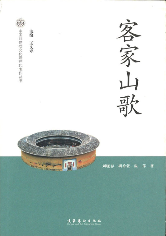 9787503957819 客家山歌 | Singapore Chinese Books