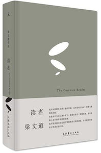 9787503959530 读者 The Common Reader | Singapore Chinese Books