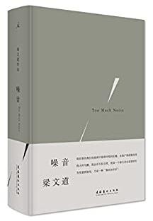 9787503961007 噪音 Too Much Noise | Singapore Chinese Books